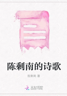 Chen Shengnan's Poetry