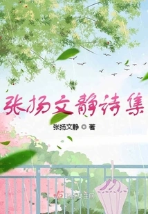 Zhang Yang Wenjing Poetry Collection