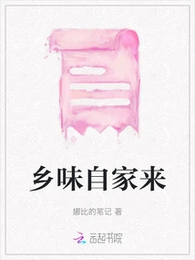 Homemade Local Flavor