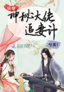 Quick Travel: the Mysterious Boss's Plan to Chase His Wife