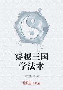 Traveling Through the Three Kingdoms to Learn Magic