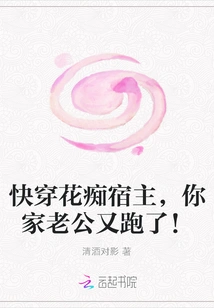 Quickly Wear the Nympho Host, Your Husband Ran Away Again!