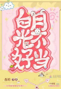 Bai Yueguang is Not Good