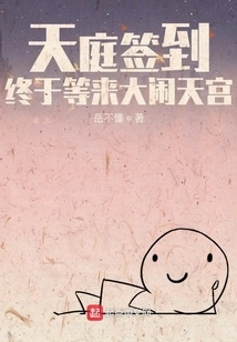 Signing in to Heaven, Finally Waiting to Cause Havoc in Heaven