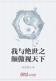 I and the Peerless One Are Proud of the World