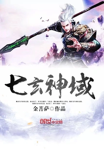 Seven Mysterious Divine Realms