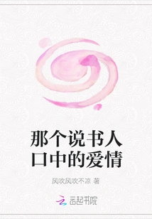 The Storyteller's Love