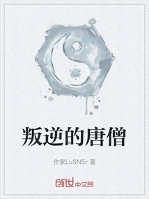 The Rebellious Tang Monk