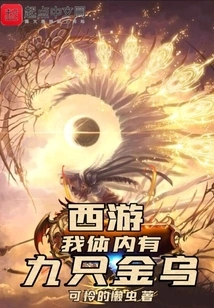 Journey to the West, There Are Nine Golden Crows in My Body