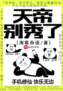 God, Stop Showing Off