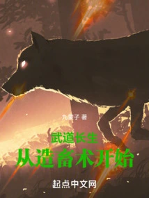 Immortality Begins with the Art of Animal Creation