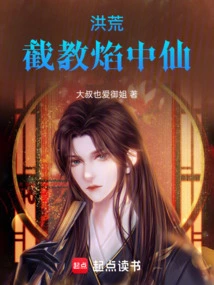 Prehistoric: Intercepting the Immortal in Flames