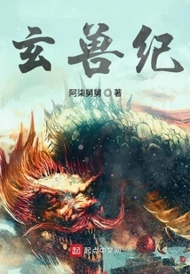 The Age of Mysterious Beasts