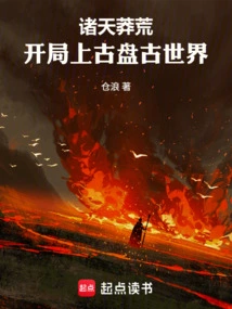 Zhu Tian Mang Huang: Start the Ancient World of Pangu