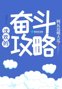 Shen Huan's Struggle Strategy