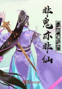 Neither Ghost nor Fairy, Just a Song of Peach Blossom Water