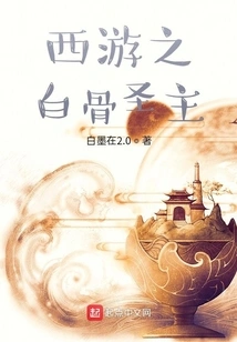 Journey to the West: Bone Holy Lord