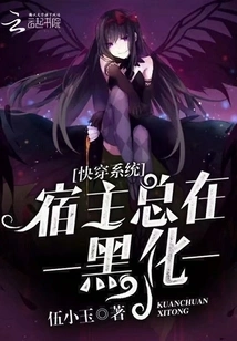 Quick Travel System: the Host is Always Turning Dark