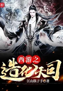 Journey to the West: Good Fortune Tiansi