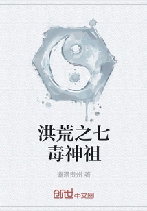 Ancestor of the Seven Poison Gods of the Ancient World