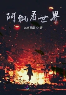 Ah Piao Sees the World