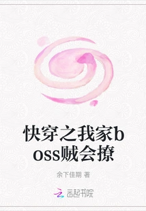 Quickly Travel Through My Boss, the Thief Knows How to Flirt