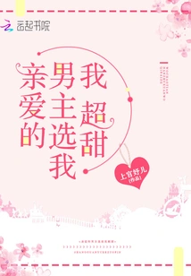 My Dear Hero, Choose Me. I'm so Sweet