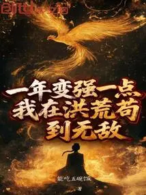 I Get Stronger Every Year, and I Am Invincible in the Wild