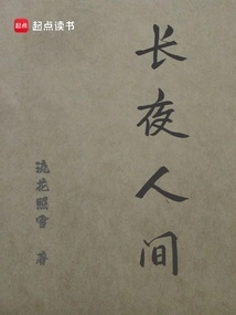 Long Night in the World