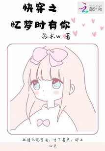 Quickly Travel Through Memories of Dreams with You