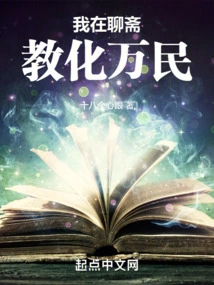 I Teach All People in Liaozhai