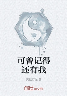 Do You Ever Remember That I Am Still There?