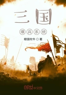 Three Kingdoms Explosion System