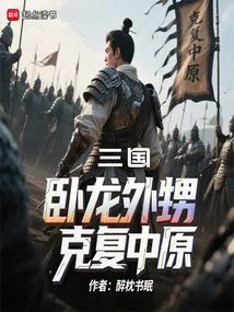 My Uncle is Zhuge Liang