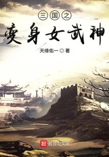 The Rebirth of the Three Kingdoms Valkyrie