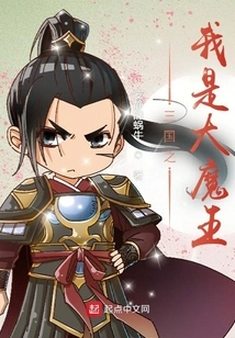 Three Kingdoms: I Am the Great Demon King