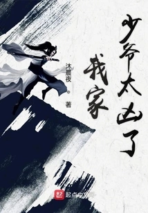 My Young Master is Too Cruel