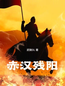 The Setting Sun of the Red Han Dynasty