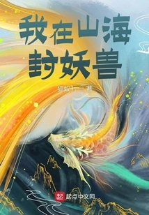 I Seal Monsters in Mountains and Seas