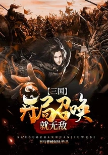 Three Kingdoms: Be Invincible When Summoned at the Beginning