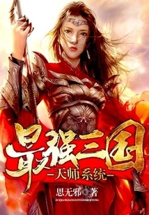 The Most Powerful Heavenly Master System of the Three Kingdoms