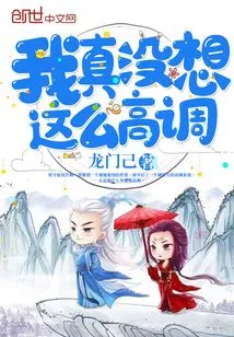 I Really Didn't Want to Be so High-profile