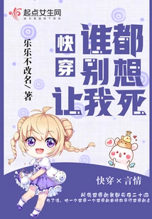 Come On, No One Wants Me to Die