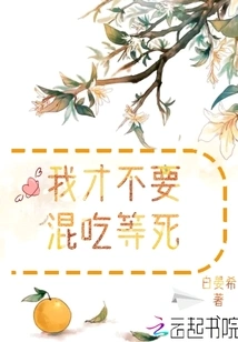 I Don't Want to Eat and Wait to Die