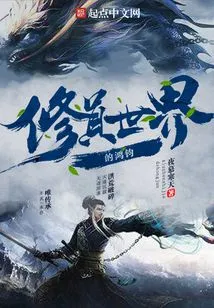 Hongjun in the World of Cultivation