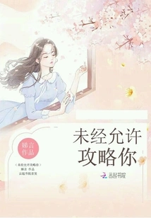 Attacking You Without Permission