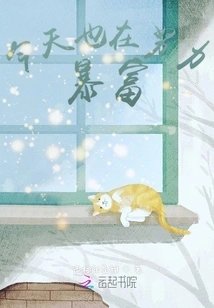 I Am Also Working Hard to Get Rich Today