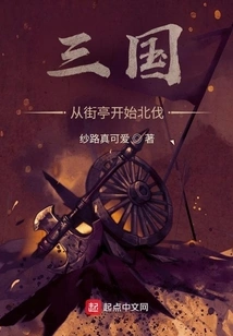 Three Kingdoms: the Northern Expedition Begins from Jieting