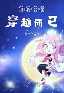 It's Really Just Time Travel