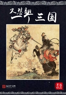 Defeated Another Three Kingdoms